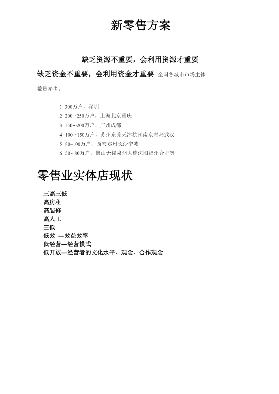 新零售学院平台方案1030_第1页