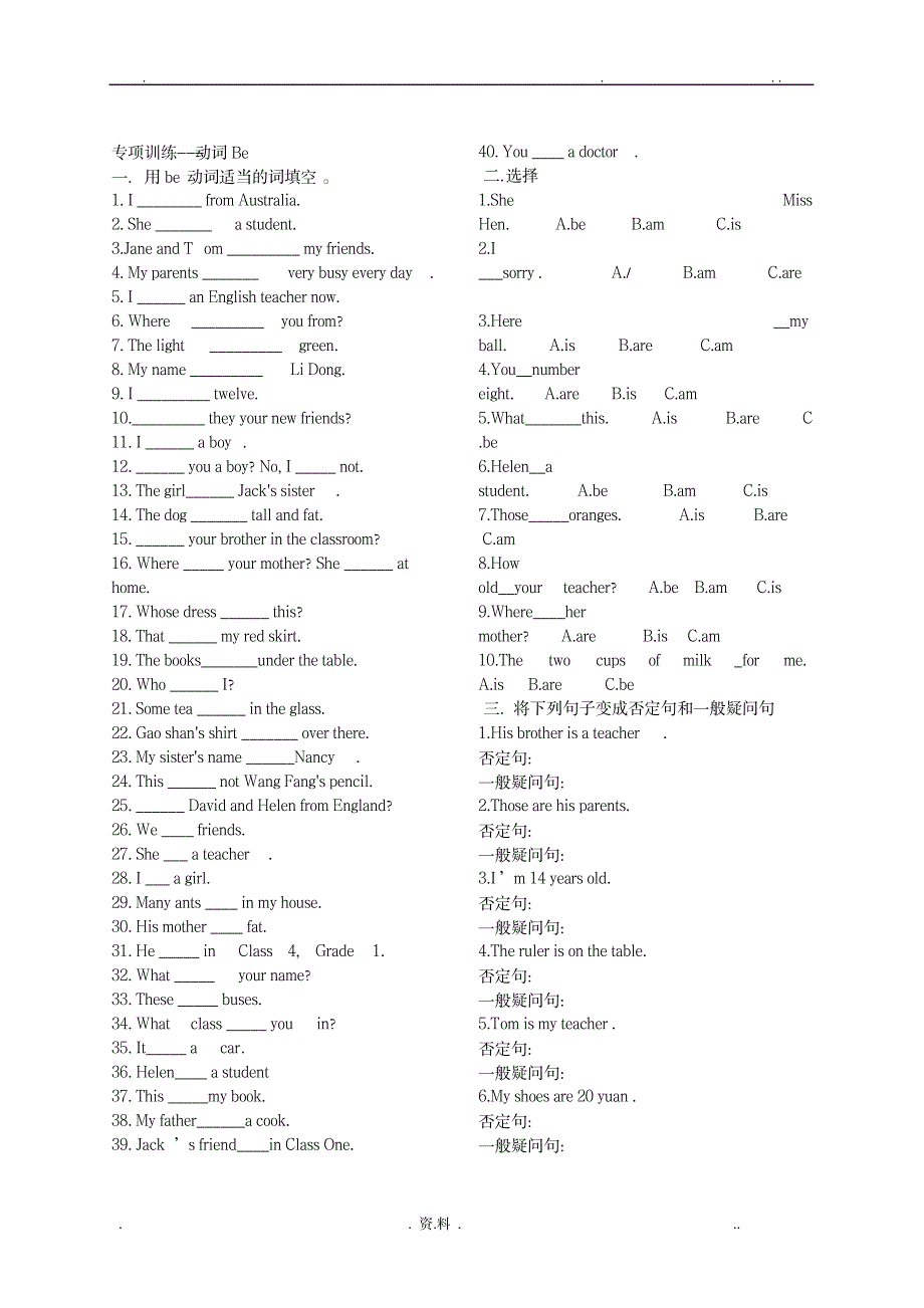 小学语法专题训练_小学教育-小学考试_第1页