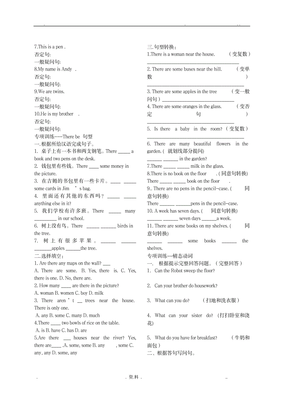 小学语法专题训练_小学教育-小学考试_第2页