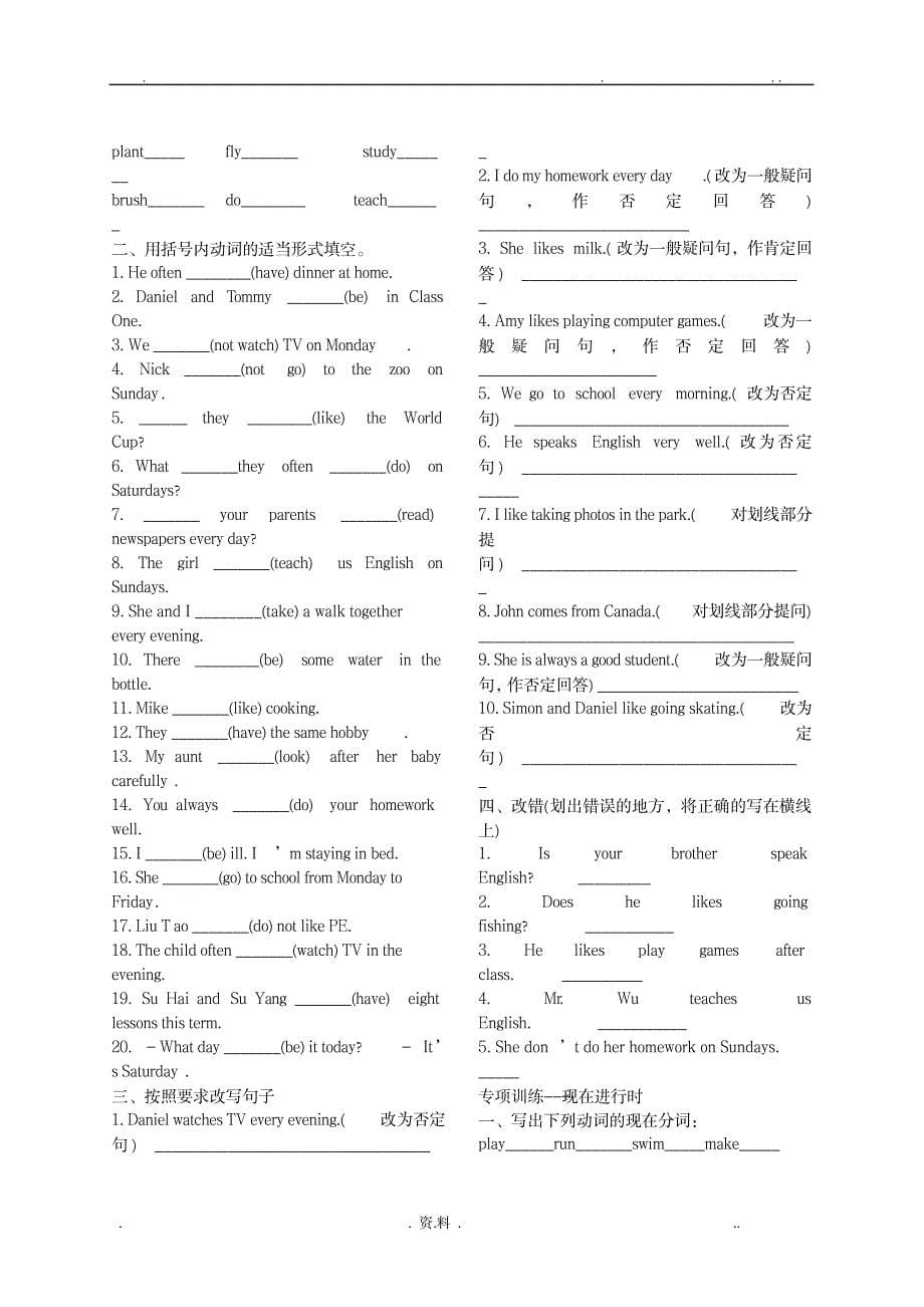 小学语法专题训练_小学教育-小学考试_第5页