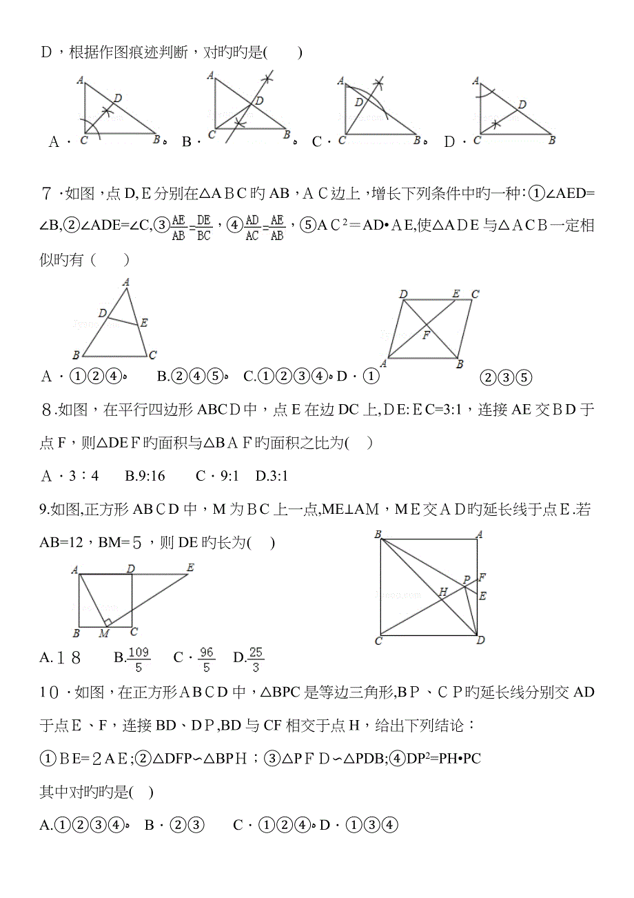 相似三角形经典习题_第2页