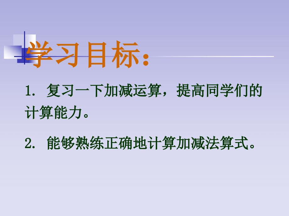 沪教版数学一下1.1游数城课件2_第3页