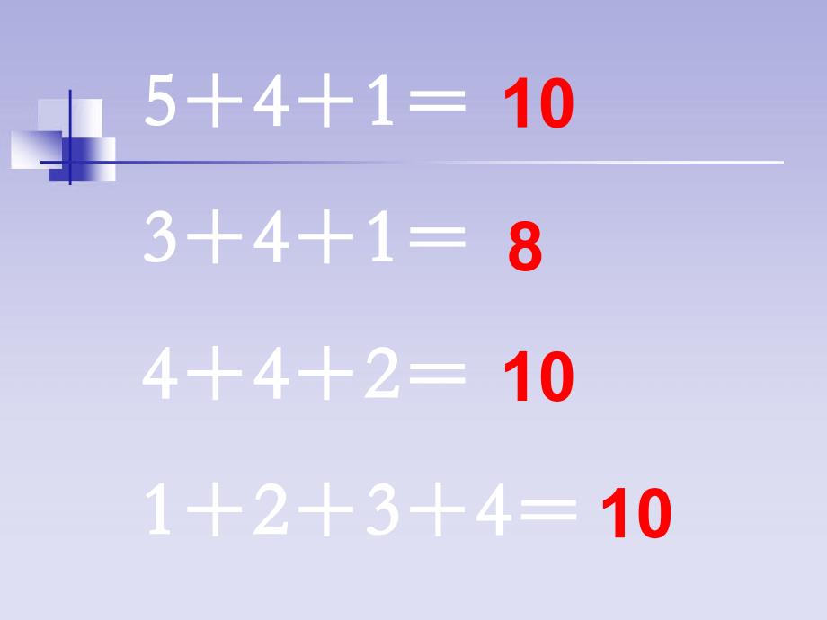 沪教版数学一下1.1游数城课件2_第4页