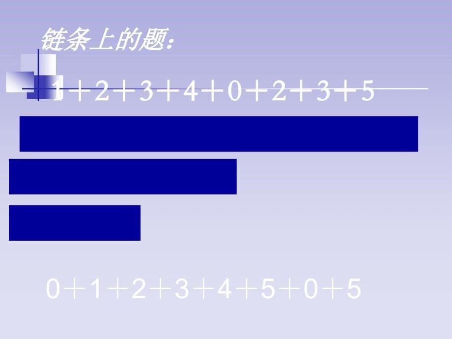 沪教版数学一下1.1游数城课件2_第5页