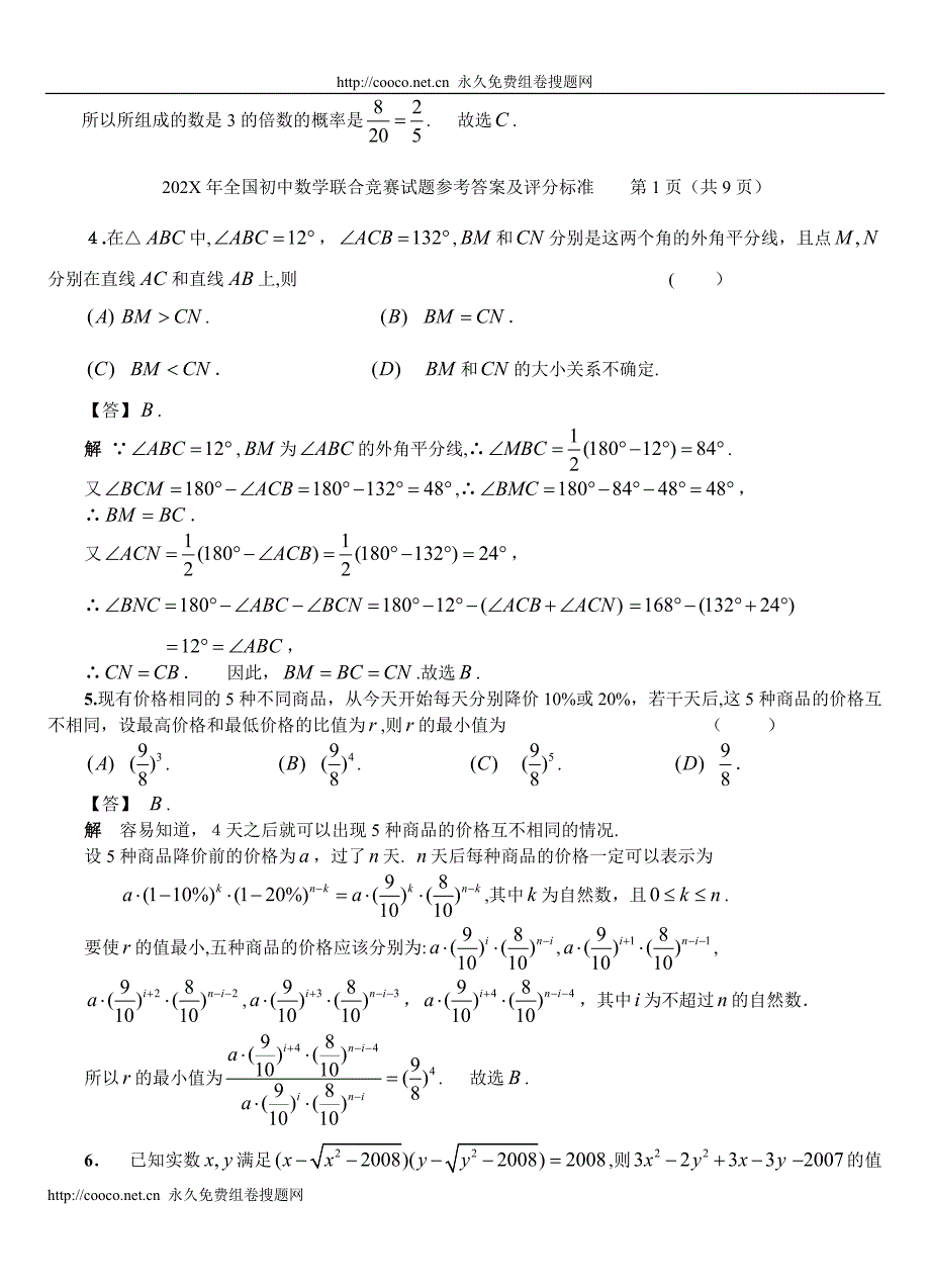 全国初中数学联合竞赛试题答案初中数学_第2页