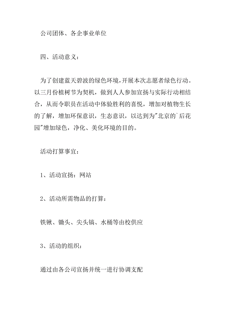 2023年植树节活动方案通用三篇_第2页