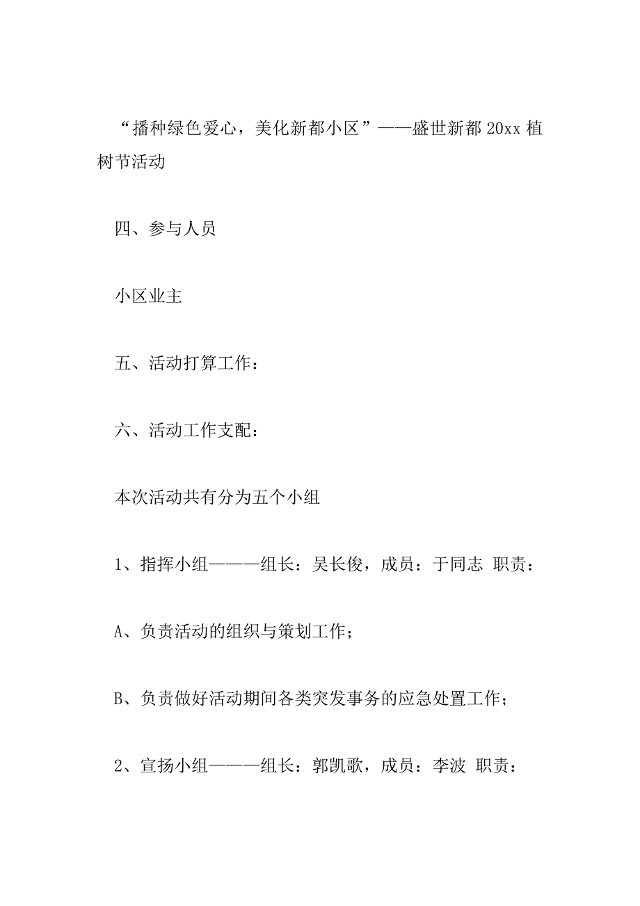 2023年植树节活动方案通用三篇_第4页