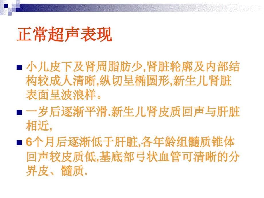 最新：医学与食用受污染的三鹿牌婴幼儿配方奶粉相关的婴幼儿泌尿系结石的B超文档资料_第5页