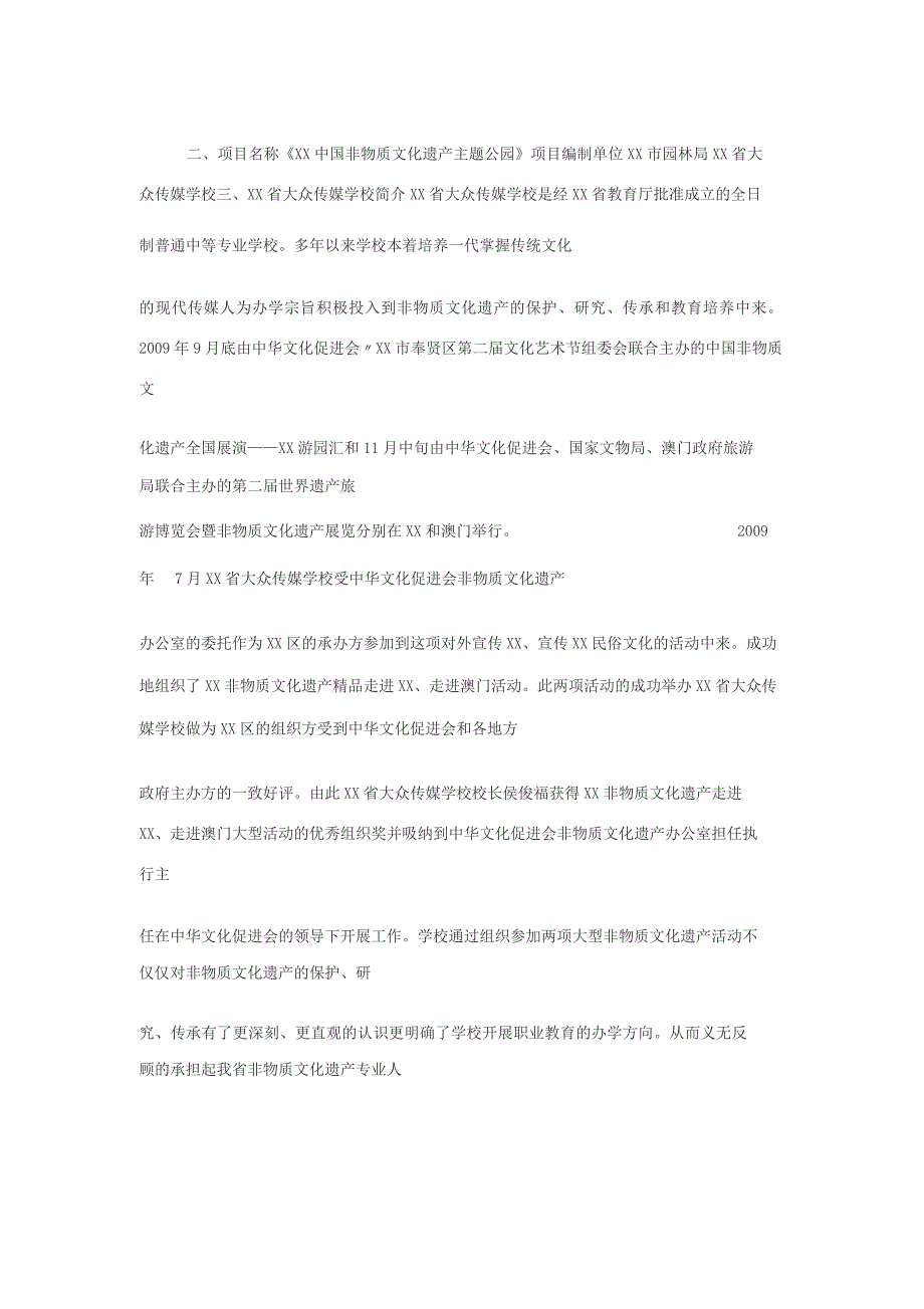 中国非物质文化遗产主题公园规划方案_第3页