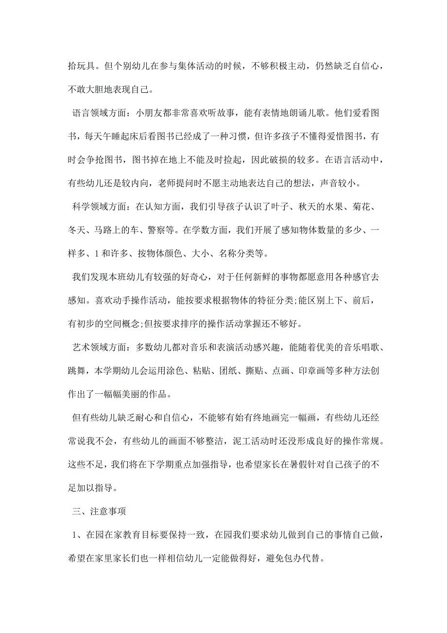 幼儿园期末家长会 (1).docx_第3页