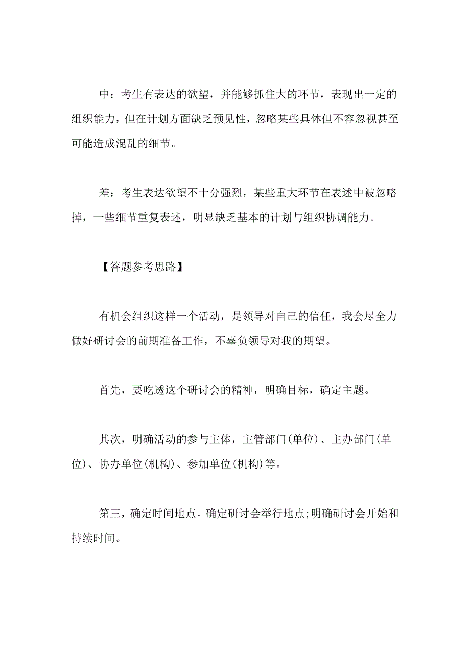 天津社区工作者面试试题_第3页