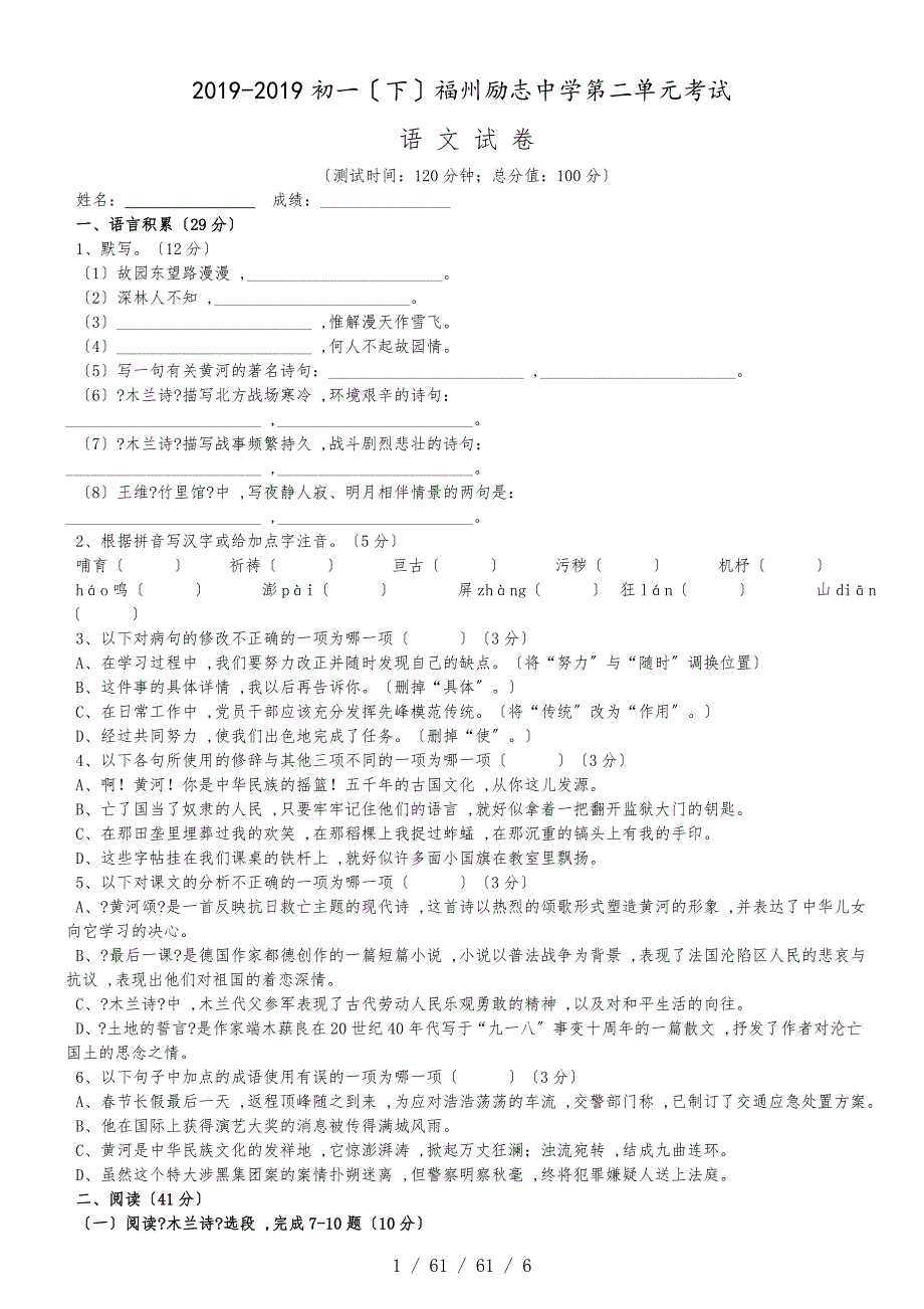 福州励志中学20182018学年人教版七年级下册第二单元考试_第1页