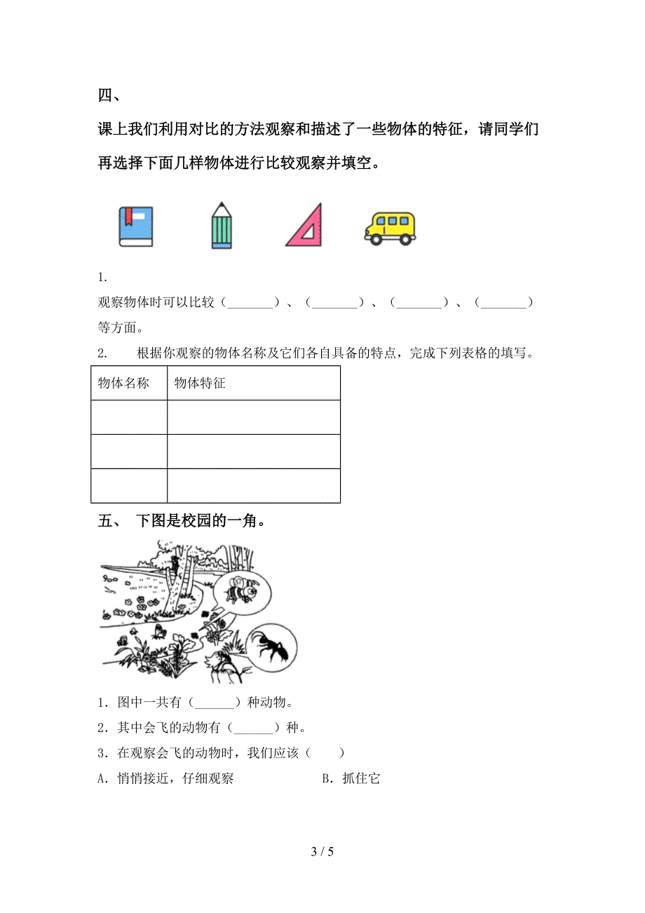 最新教科版一年级科学上册期中考试【带答案】.doc_第3页