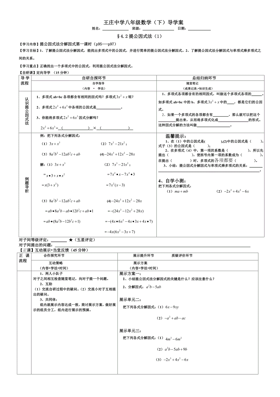 第四章2（1）提公因式法_第1页