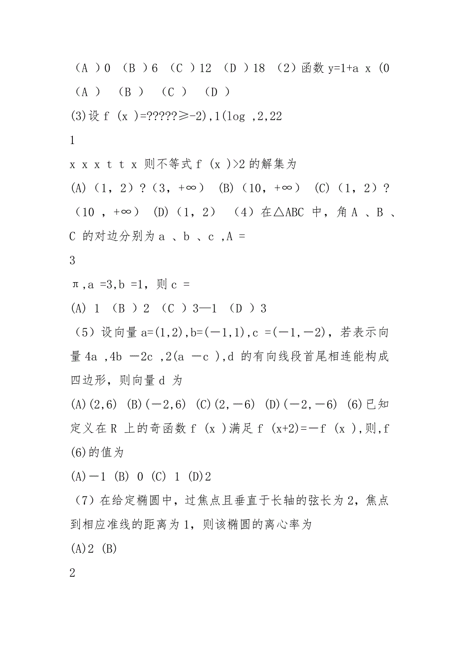 2021年高考数学真题山东卷(理科)_第2页