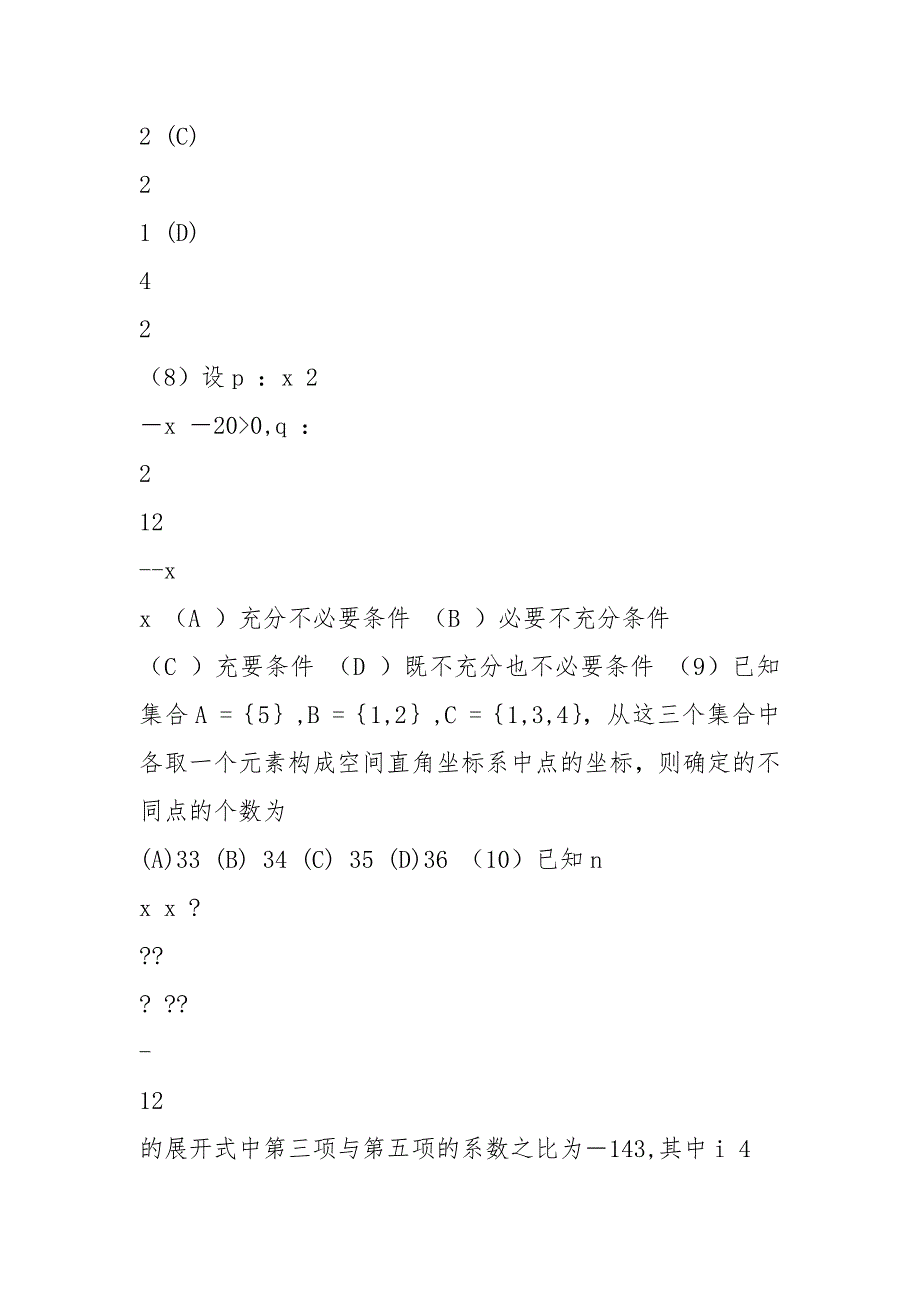 2021年高考数学真题山东卷(理科)_第3页