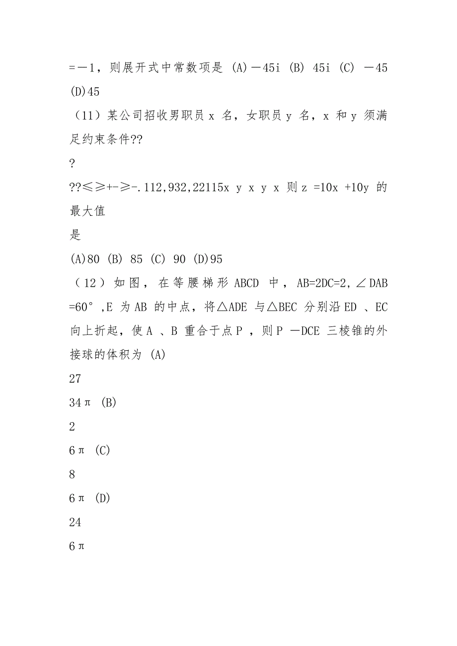 2021年高考数学真题山东卷(理科)_第4页