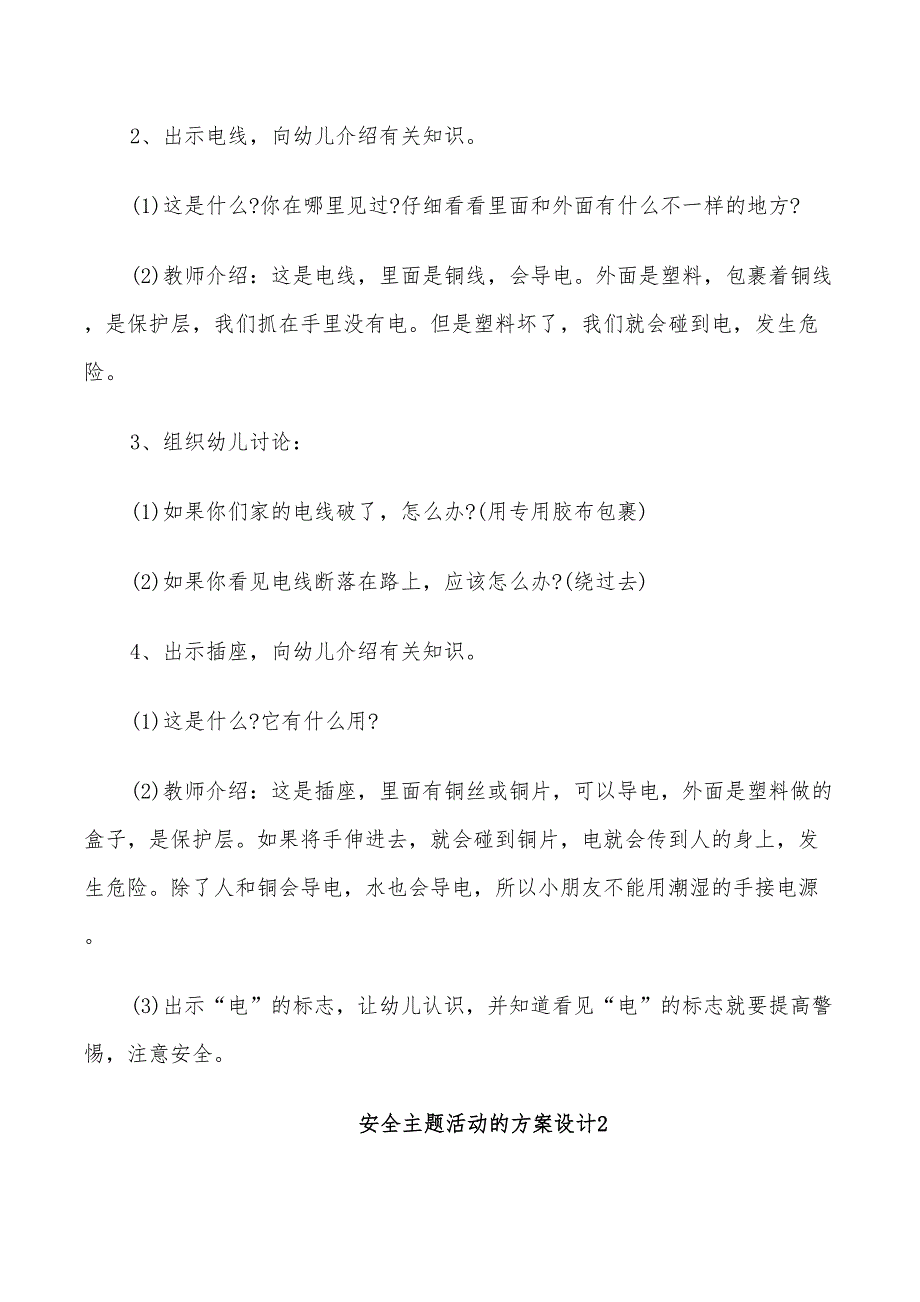 2022年安全主题活动的方案设计_第2页