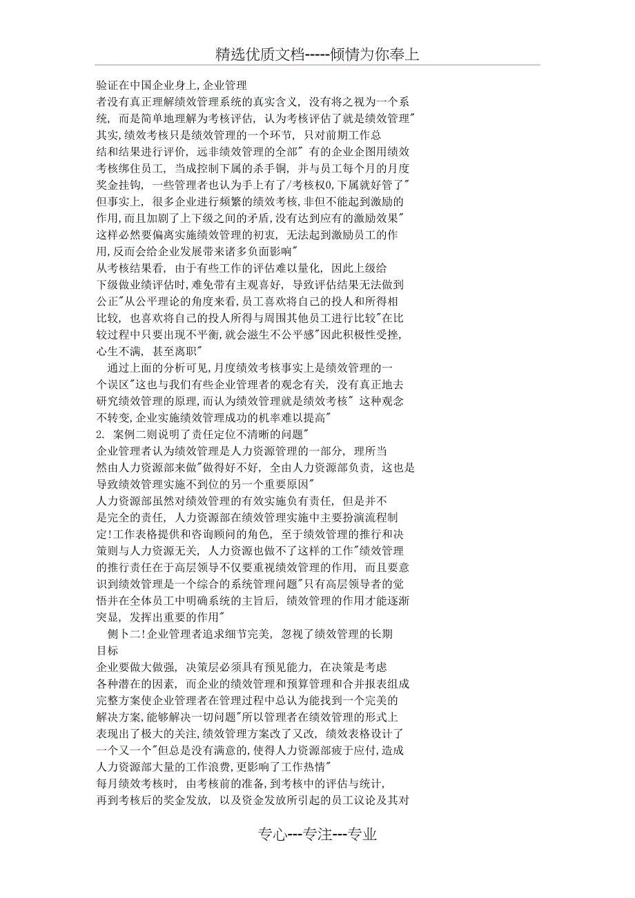 企业绩效管理存在问题及分析-吴葆青(共4页)_第2页