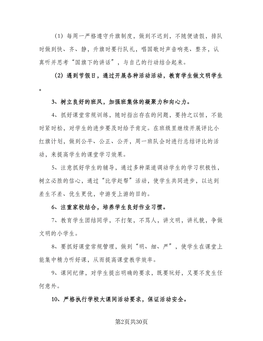 五年级班级读书计划范文（八篇）.doc_第2页