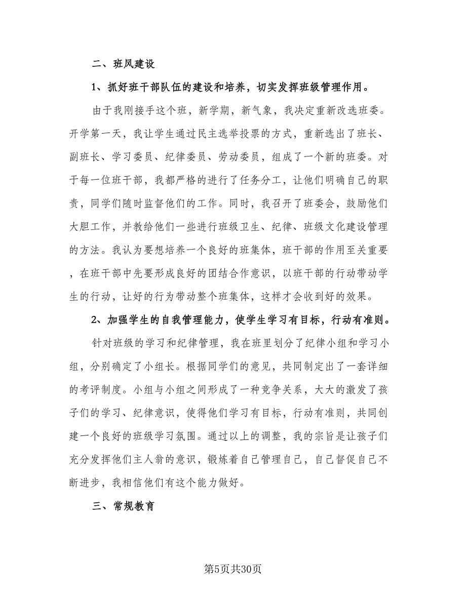 五年级班级读书计划范文（八篇）.doc_第5页