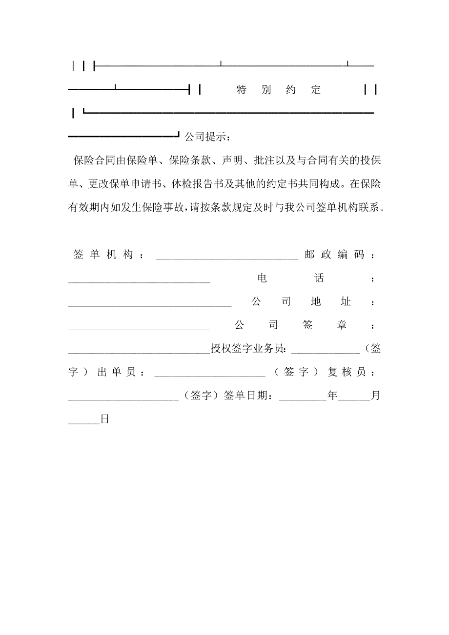 人寿保险合同保险单_第3页