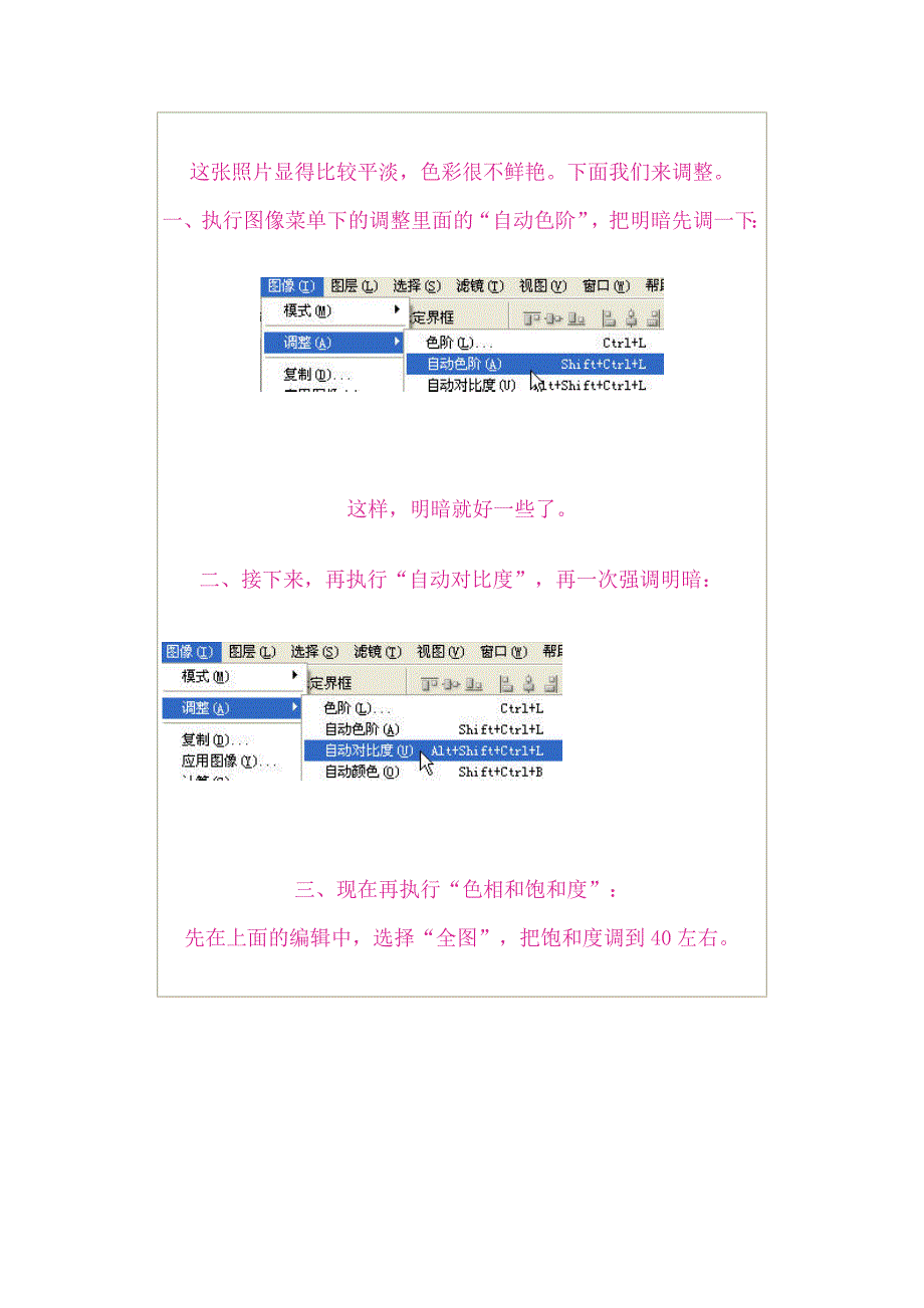 17调整照片的饱和度.doc_第2页