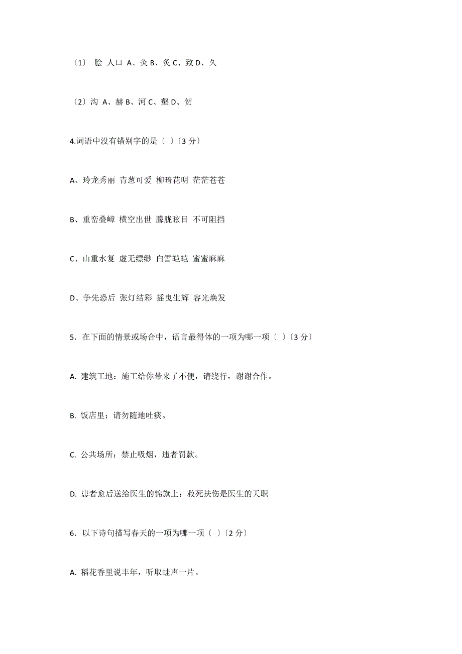 语文版八年级语文上册期中（提高卷）试题及答案_第2页