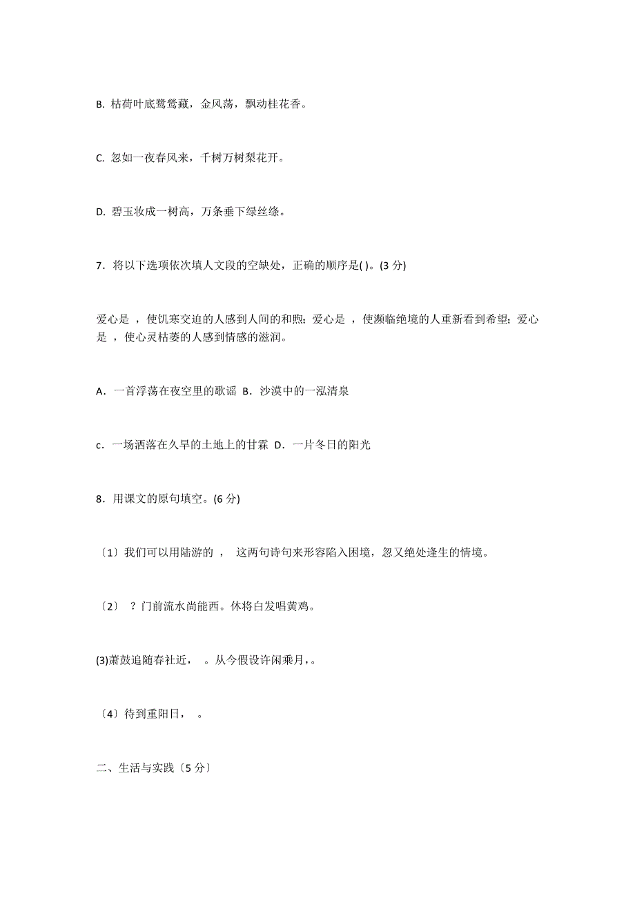 语文版八年级语文上册期中（提高卷）试题及答案_第3页