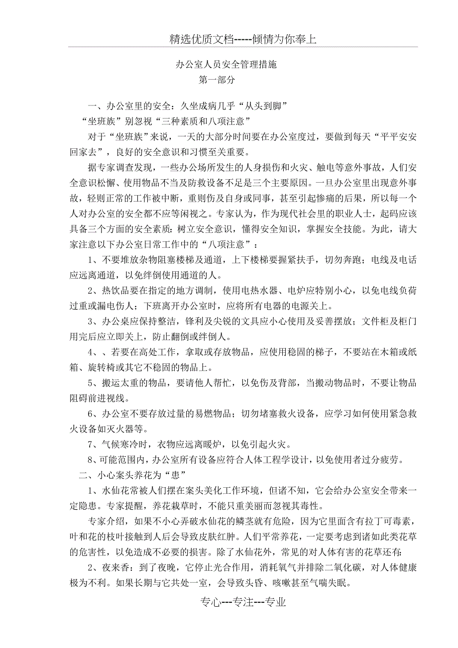 危险品运输企业安全生产管理措施_第3页