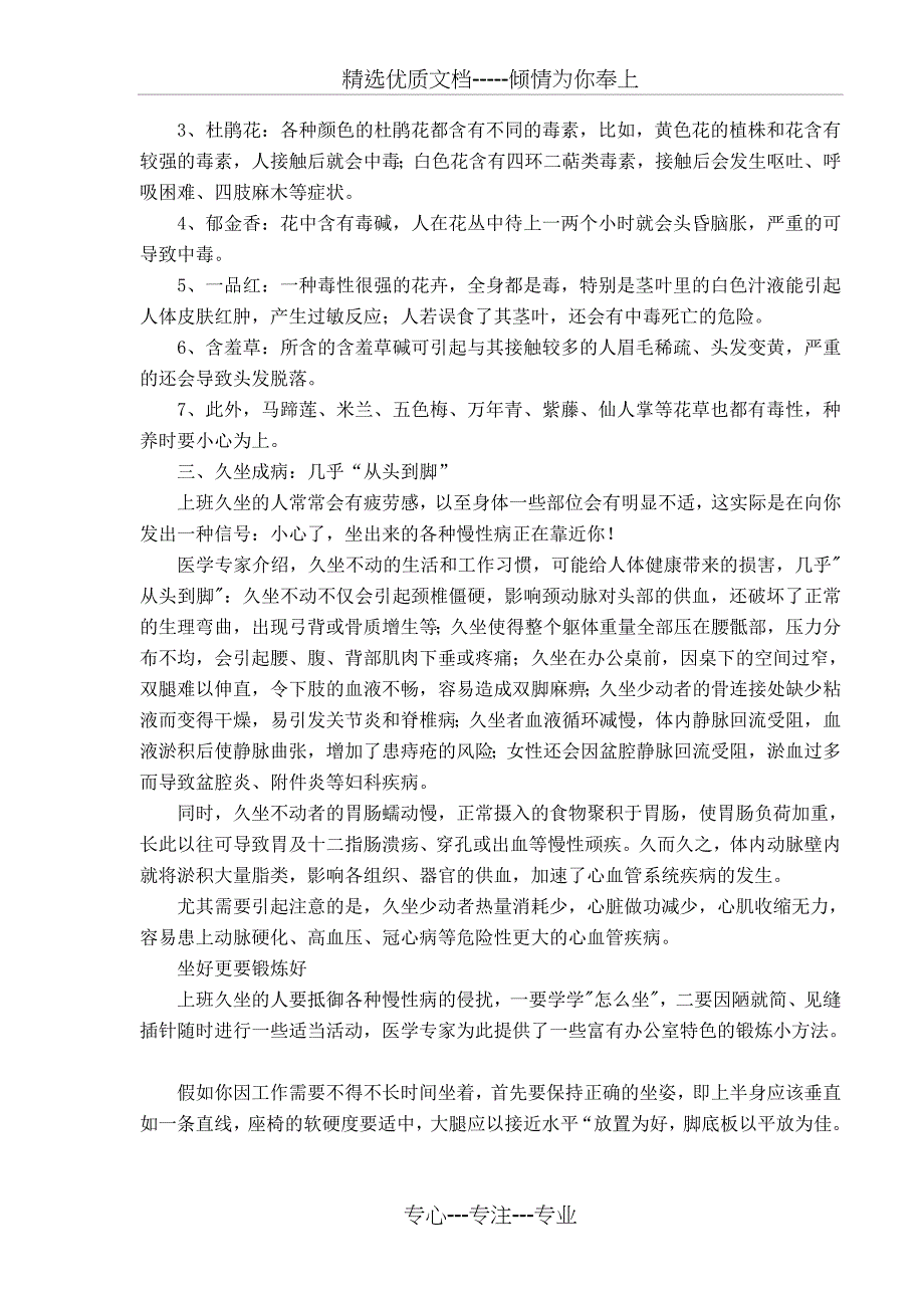 危险品运输企业安全生产管理措施_第4页