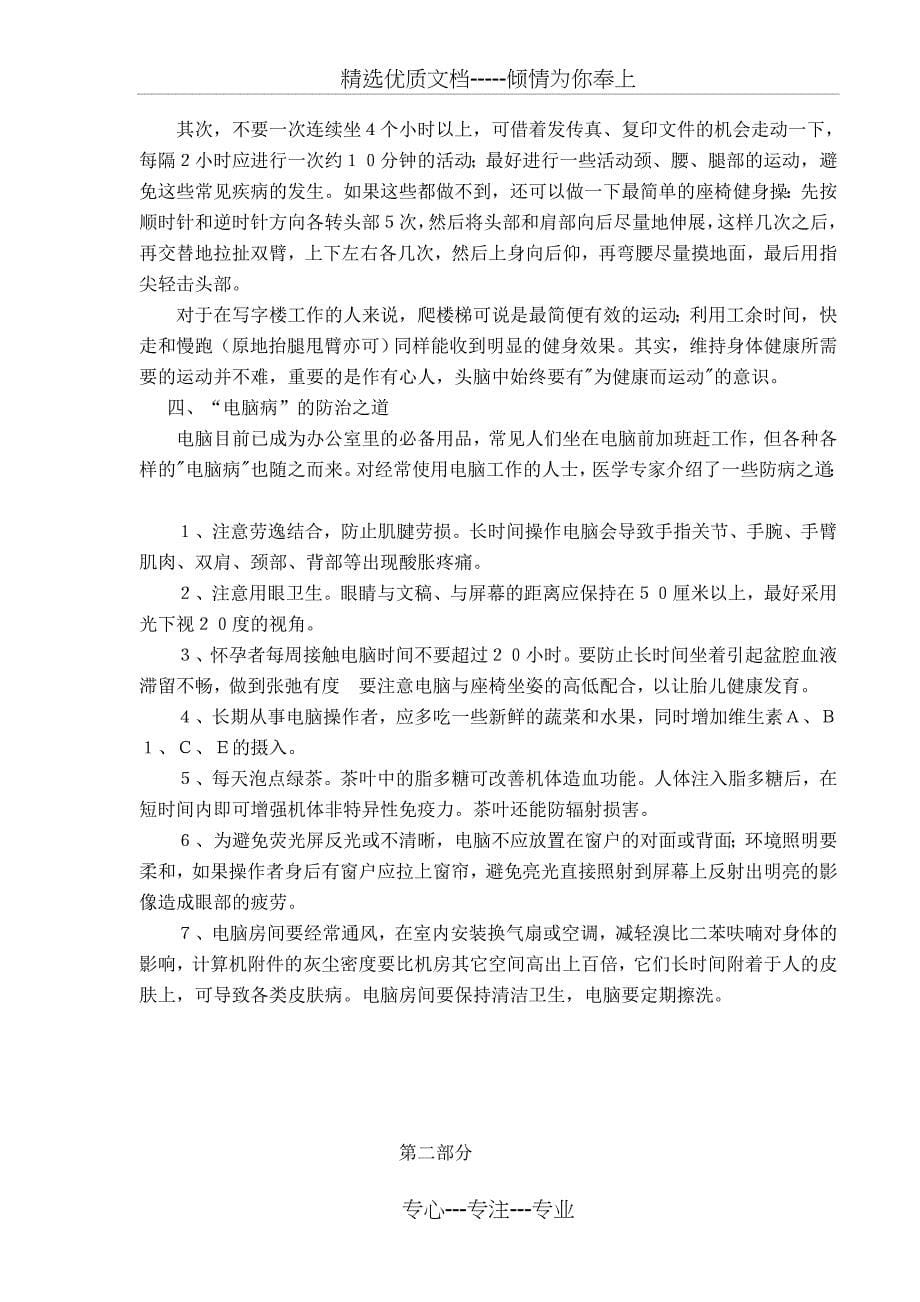 危险品运输企业安全生产管理措施_第5页