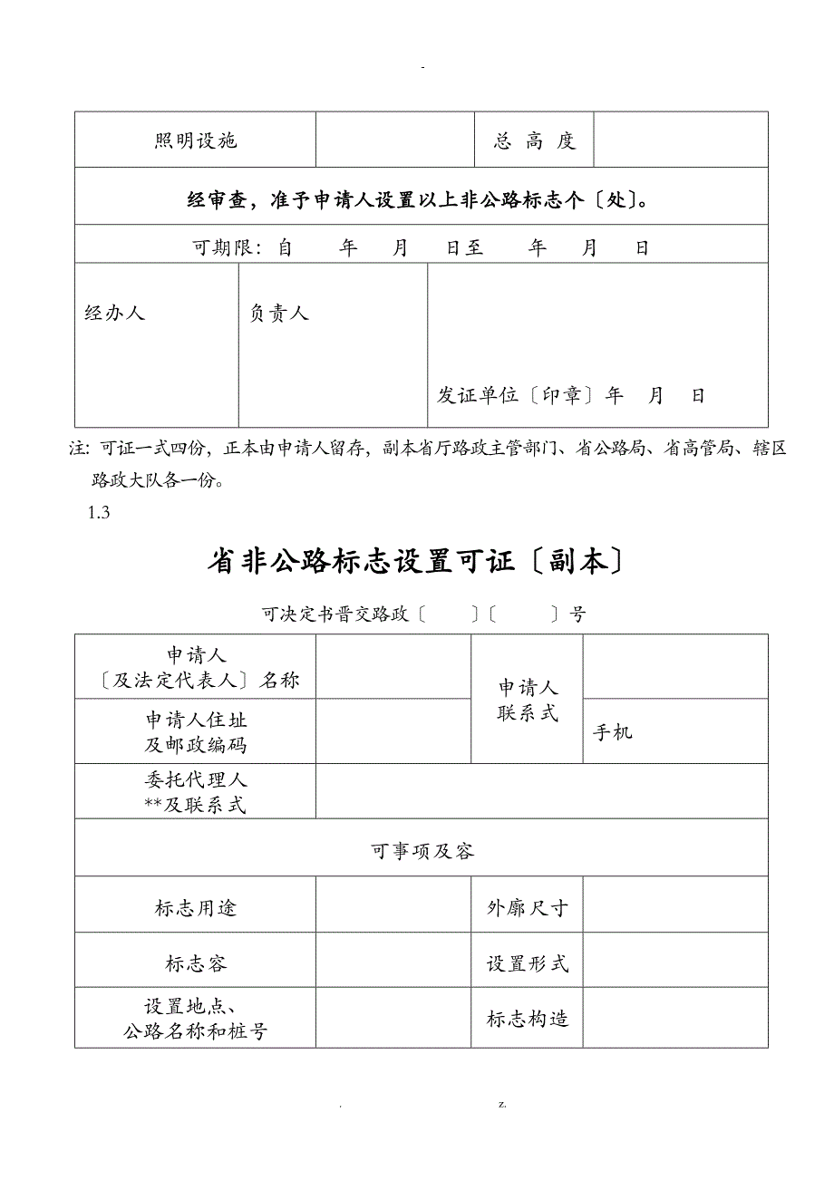 路政管理许可申请表格全套_第2页