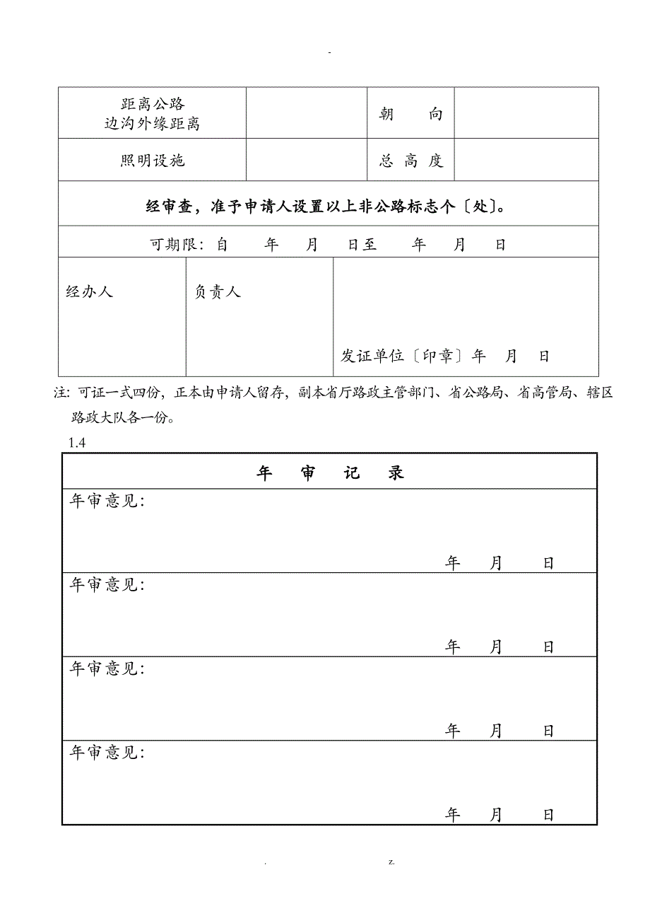 路政管理许可申请表格全套_第3页