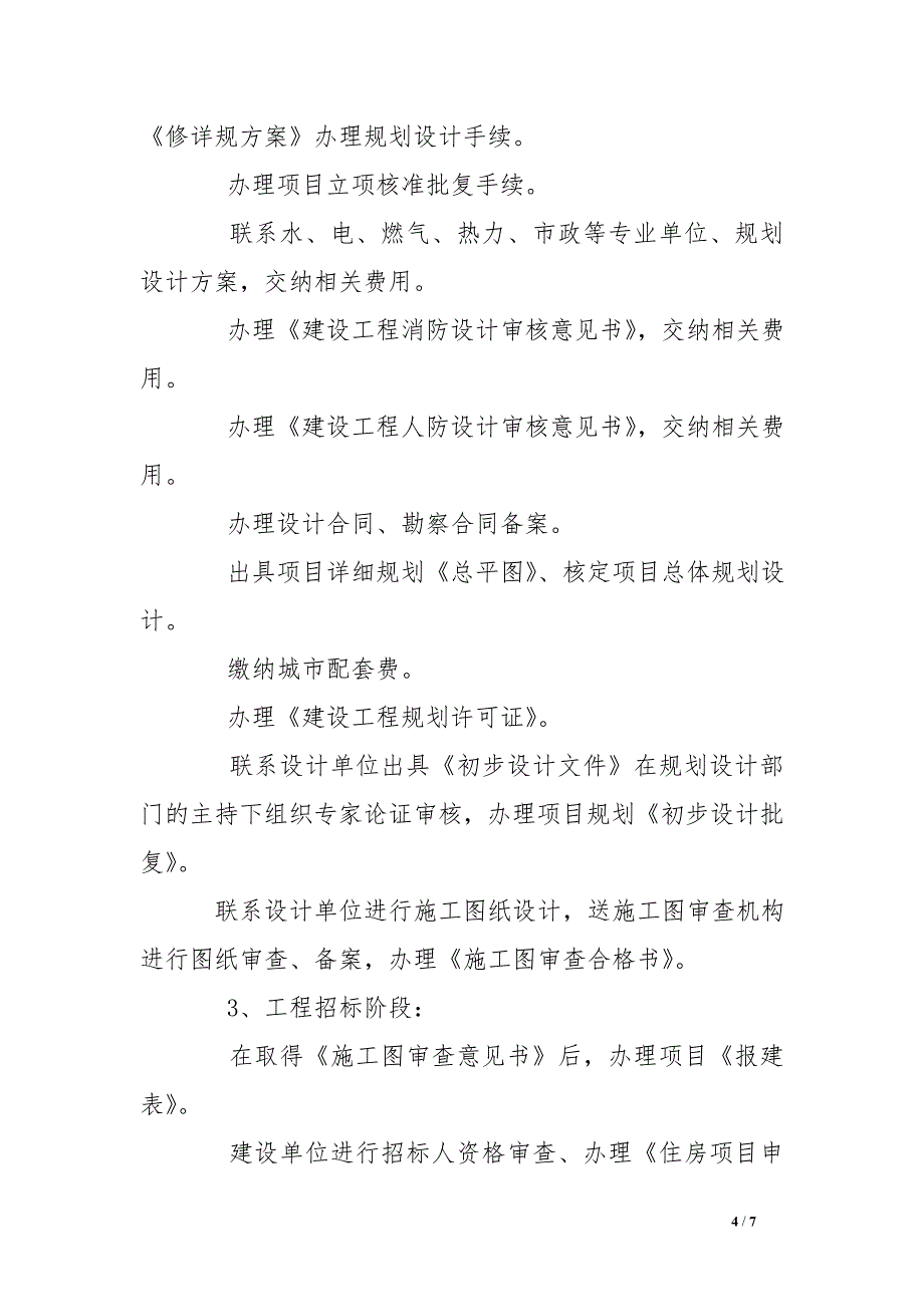 房地产前期部工作计划表_第4页