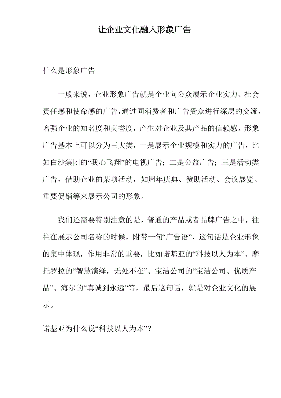 让企业文化融入形象广告.doc_第1页