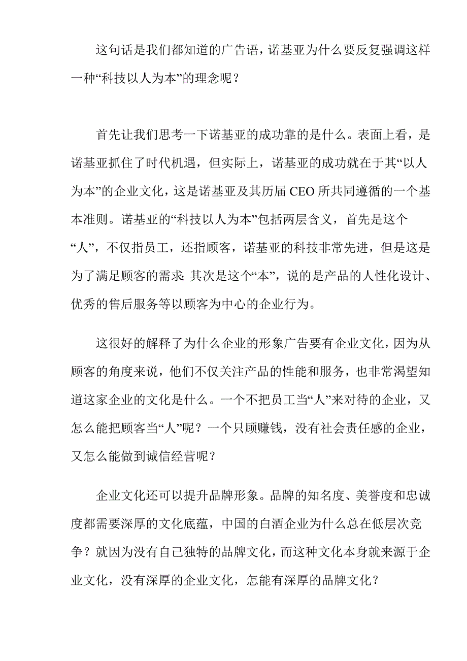 让企业文化融入形象广告.doc_第2页