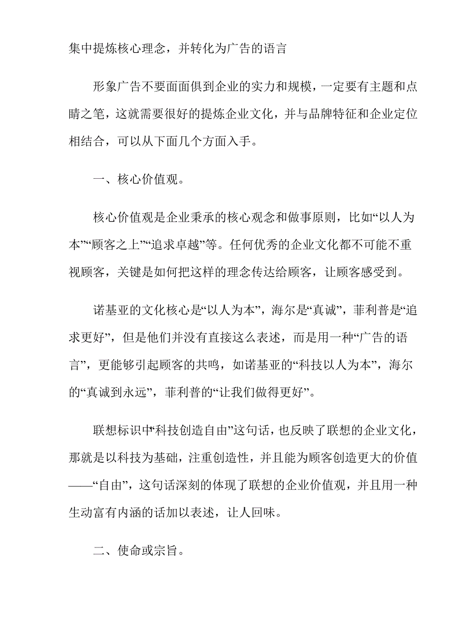 让企业文化融入形象广告.doc_第3页