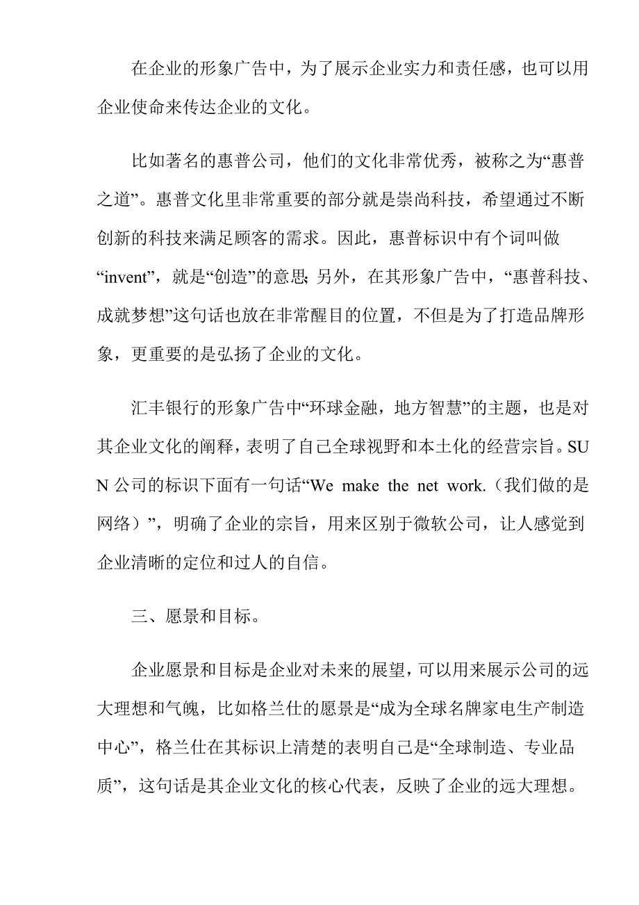 让企业文化融入形象广告.doc_第4页