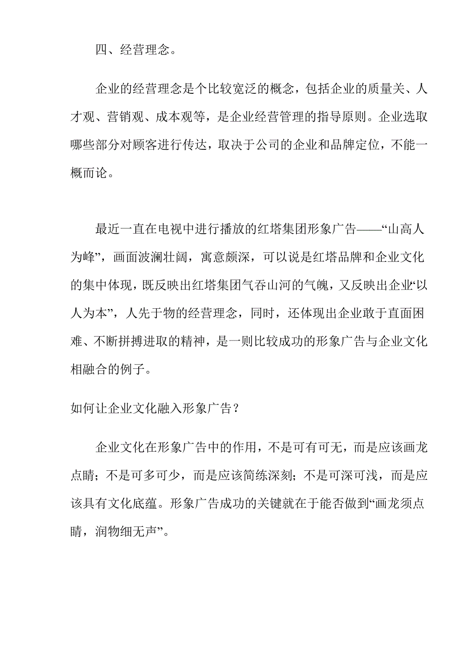 让企业文化融入形象广告.doc_第5页