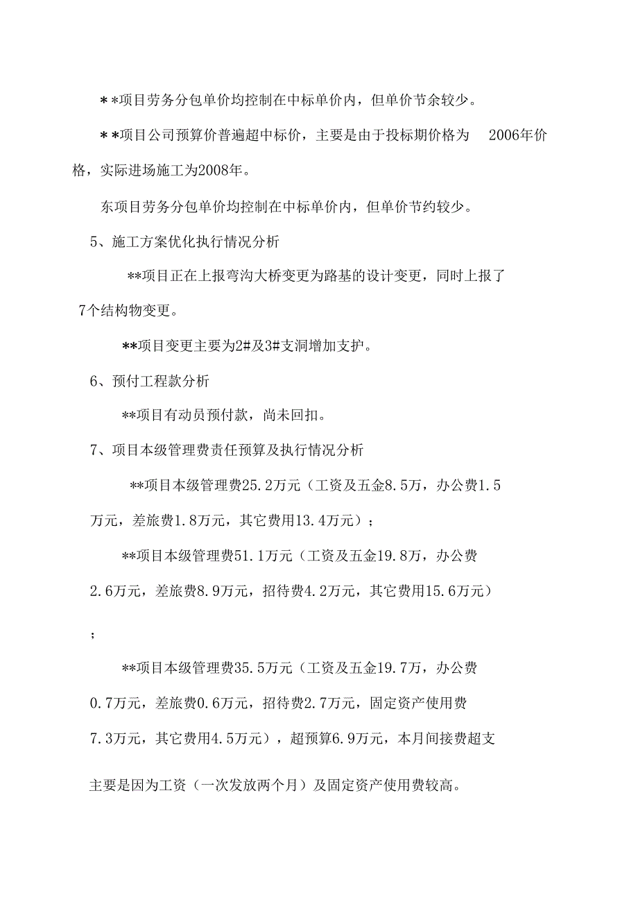 某某工程项目责任成本管理分析报告样本_第3页