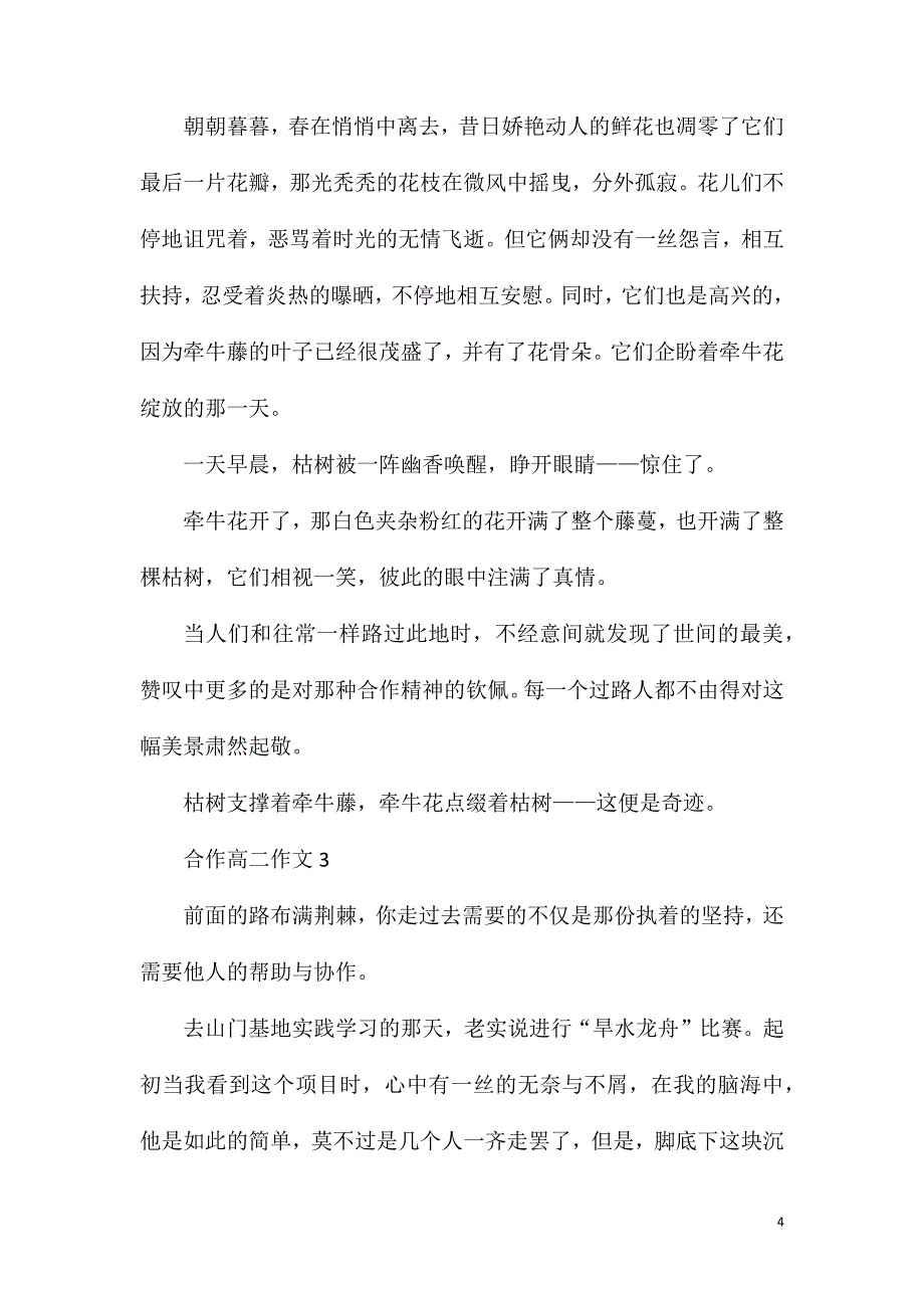 合作高二优秀作文800字.doc_第4页