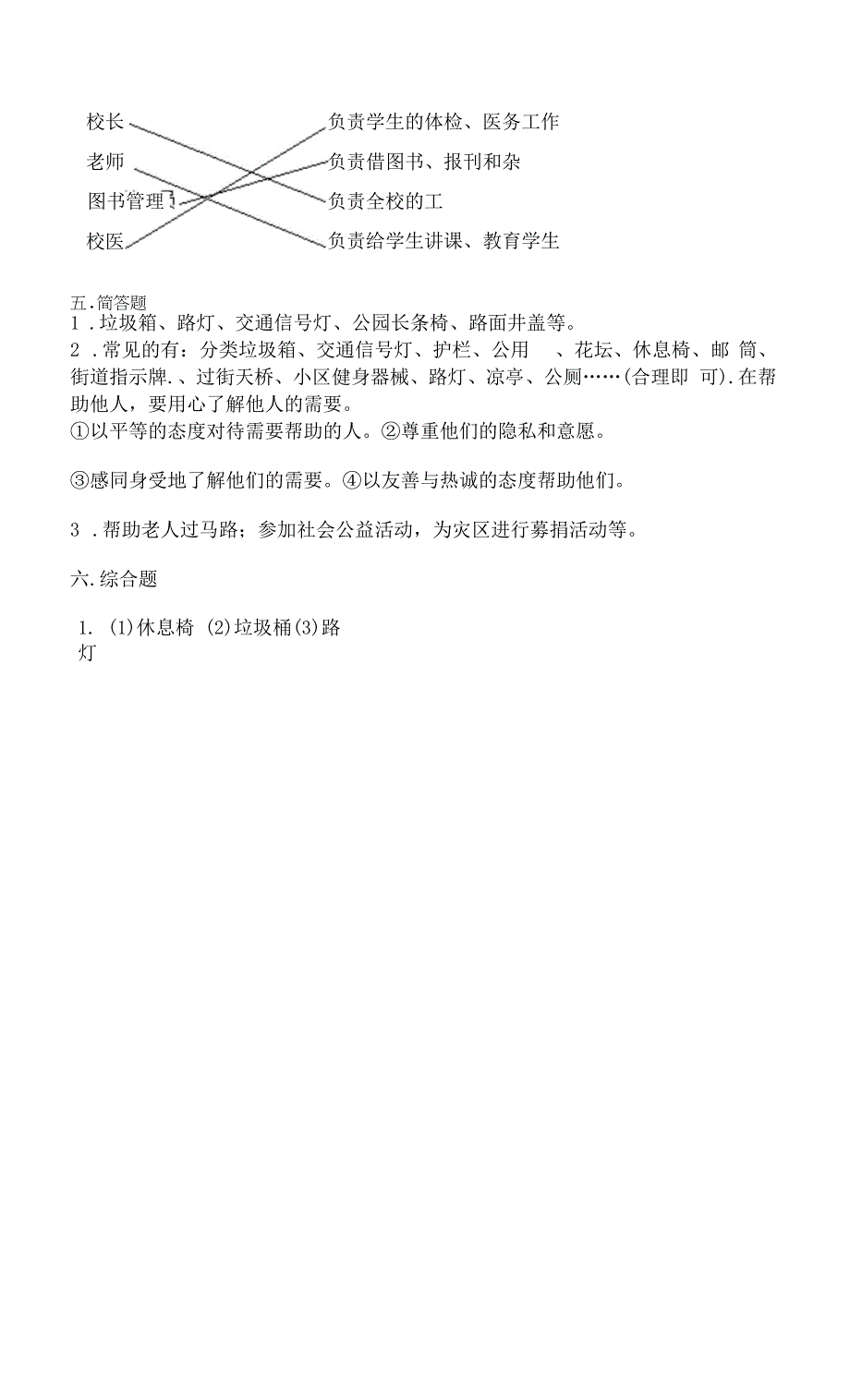 部编版三年级下册道德与法治第三单元《我们的公共生活》测试卷及参考答案(满分必刷).docx_第4页