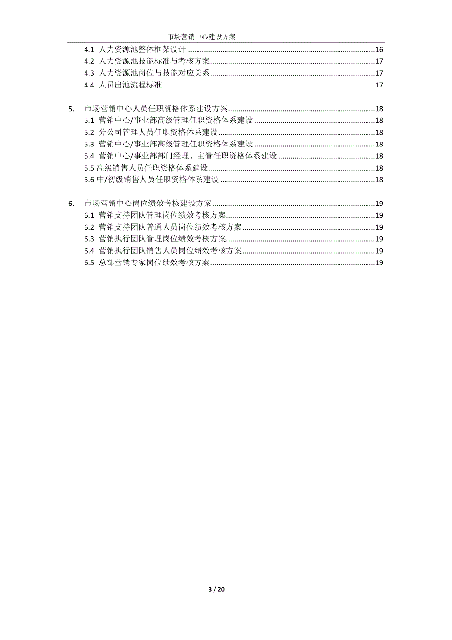 营销中心建设方案_第3页