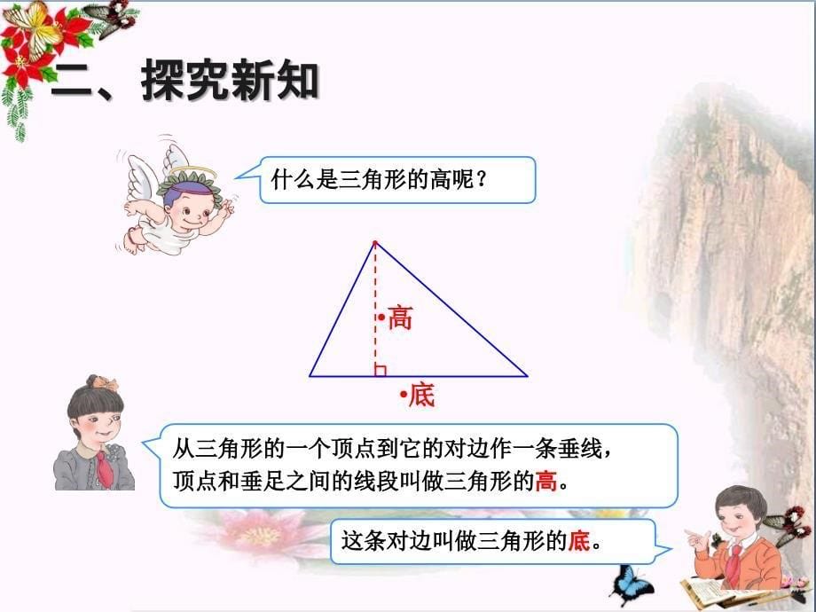 四年级数学下册5.1《三角形的特性》(例1)-精选教学PPT课件_第5页