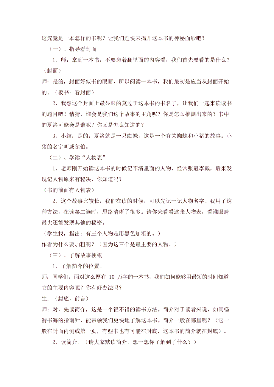 《夏洛的网》阅读指导课教学设计(最新整理)_第2页