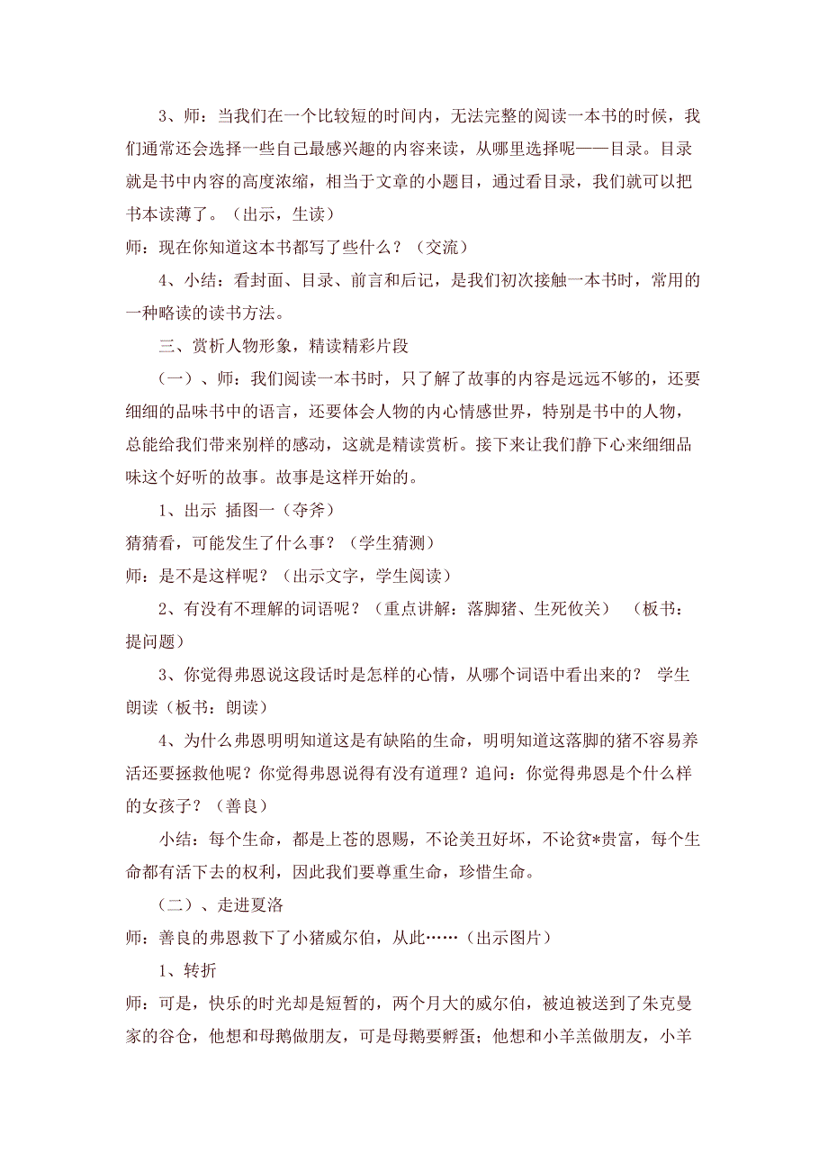 《夏洛的网》阅读指导课教学设计(最新整理)_第3页