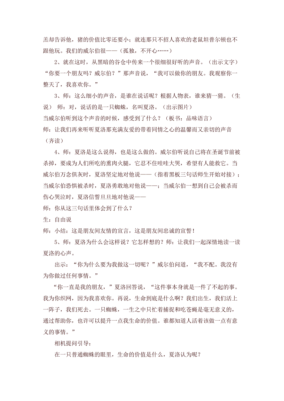 《夏洛的网》阅读指导课教学设计(最新整理)_第4页