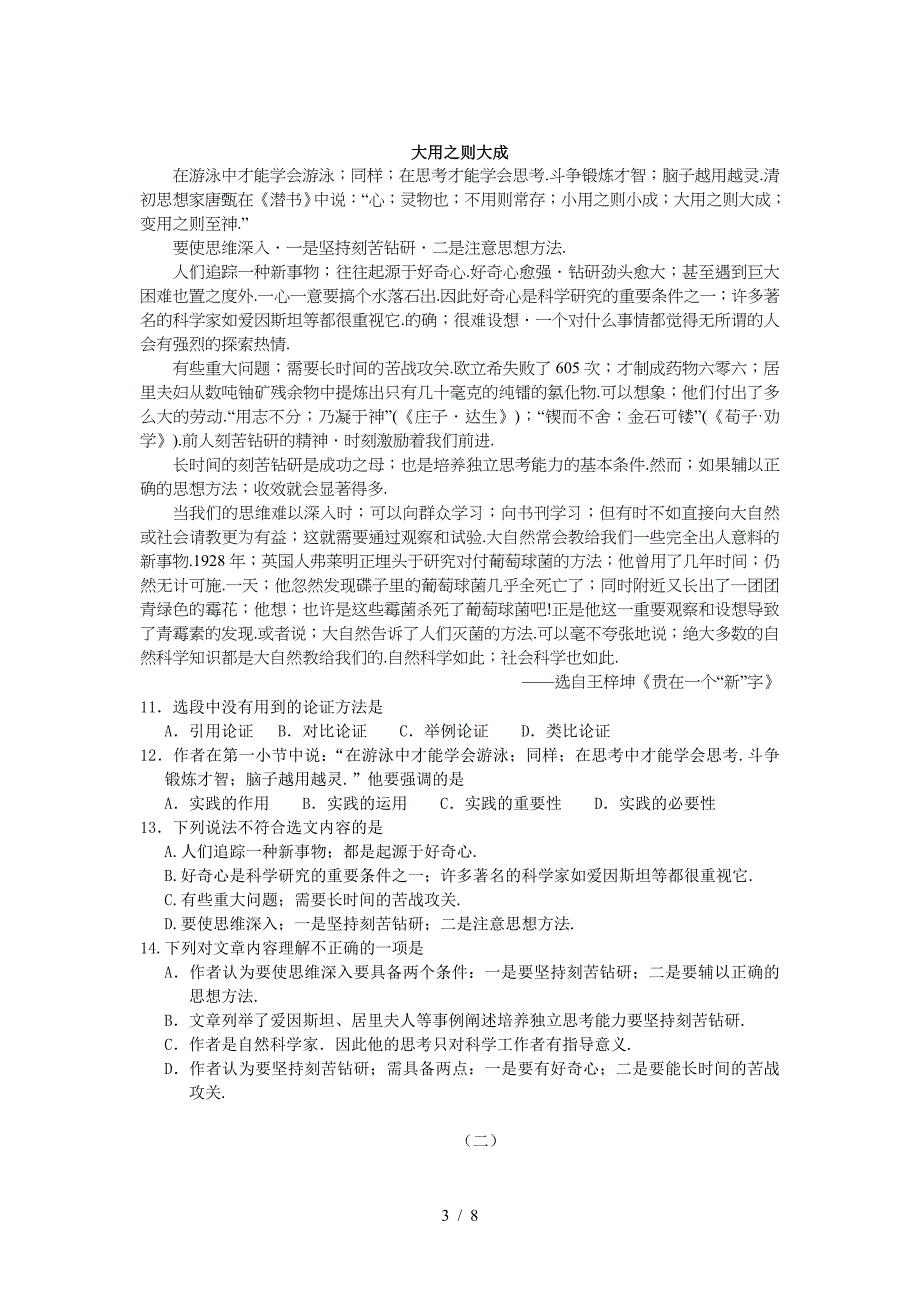 2020中职升学班二年级语文试卷.doc_第3页