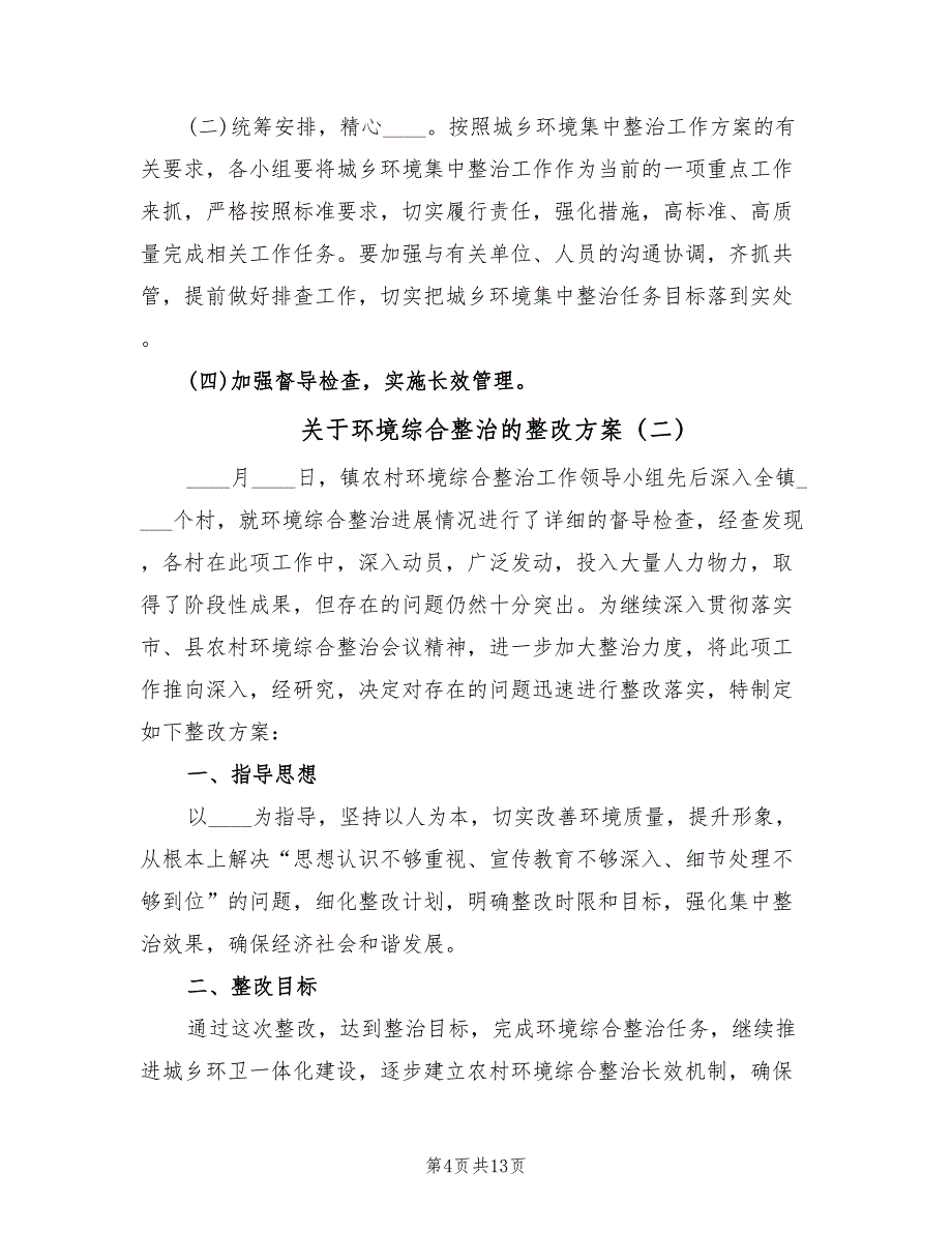 关于环境综合整治的整改方案（3篇）_第4页